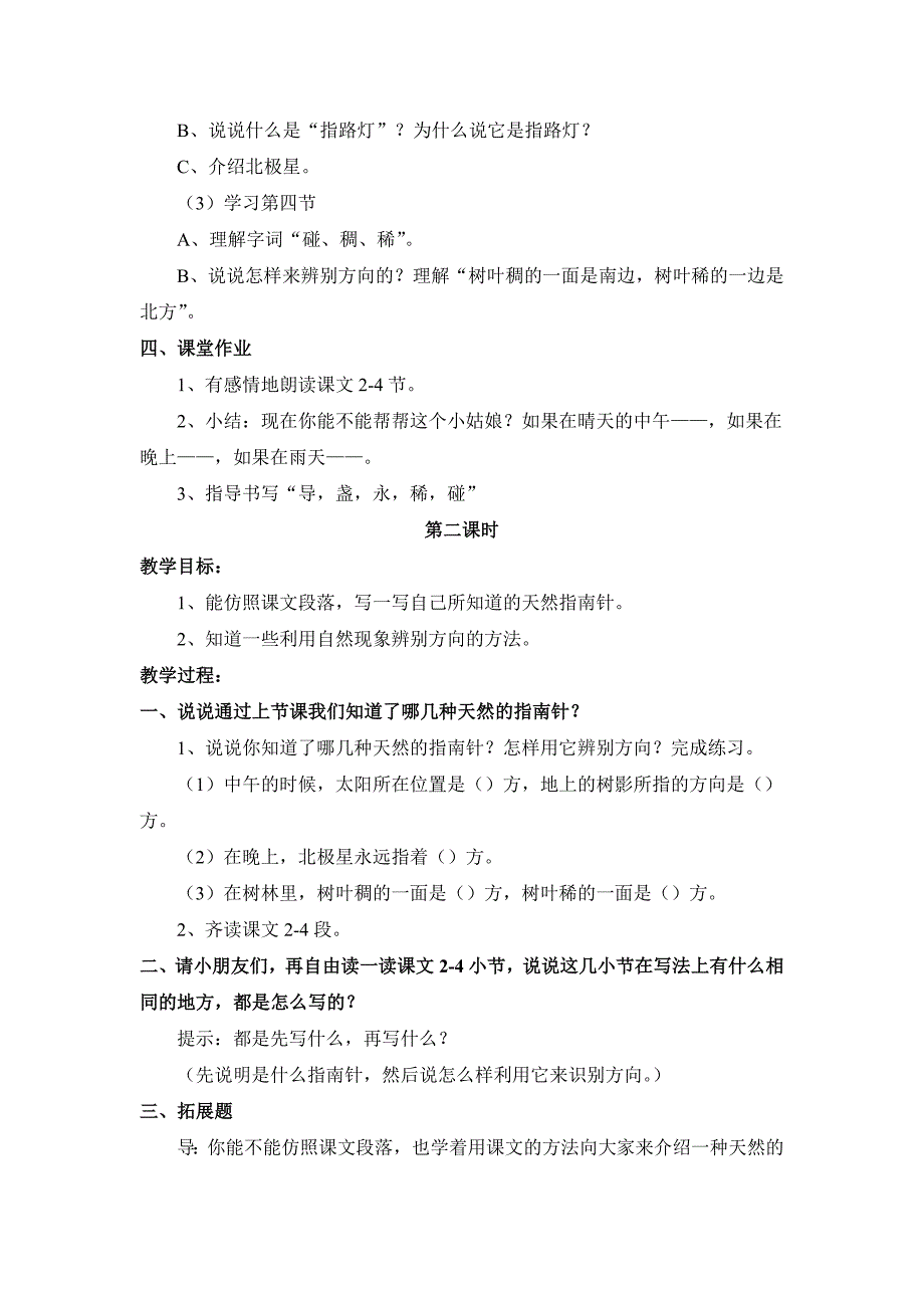 《要是你在野外迷了路》教学设计2_第2页