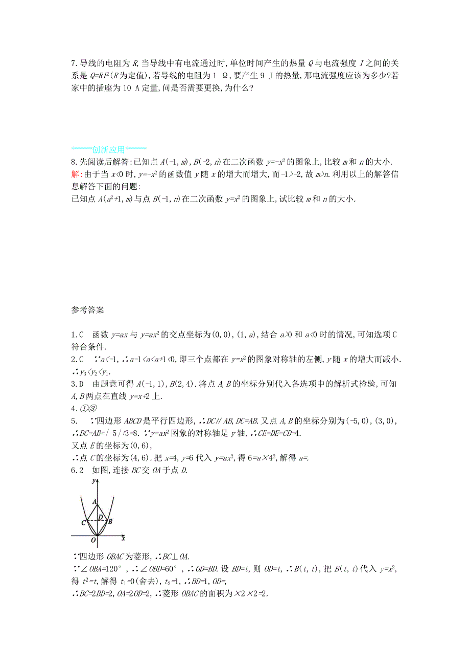 九年级数学下册 2.2 二次函数的图象与性质（第1课时）能力提升 （新版）北师大版_第2页