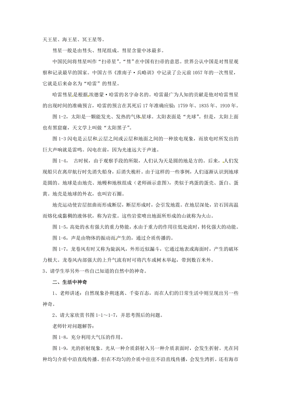 沪科版八年级物理上册　1.1 走进神奇 教案1_第2页