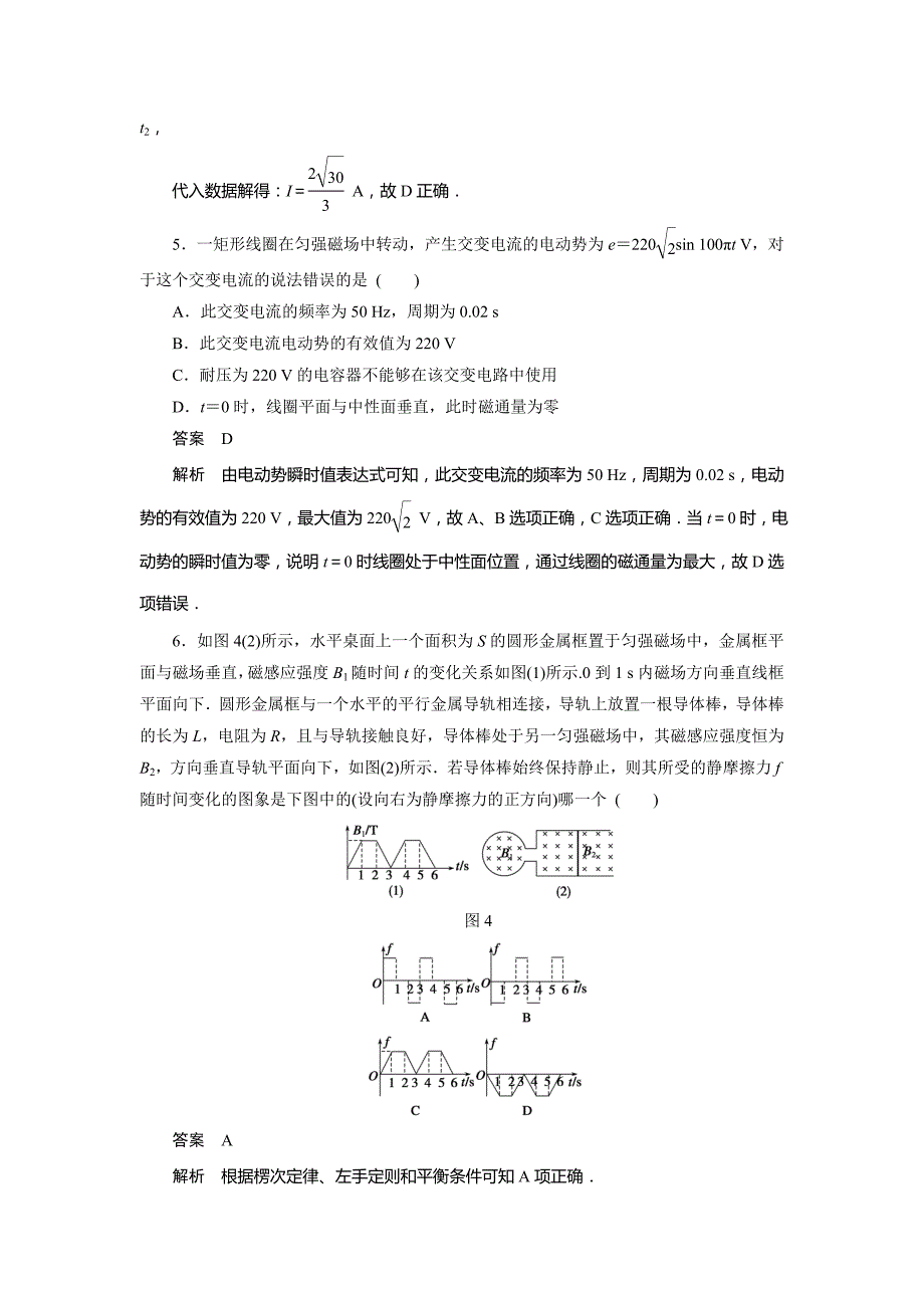 高中物理粤教版章末检测 选修3-2 综合检测卷a_第3页