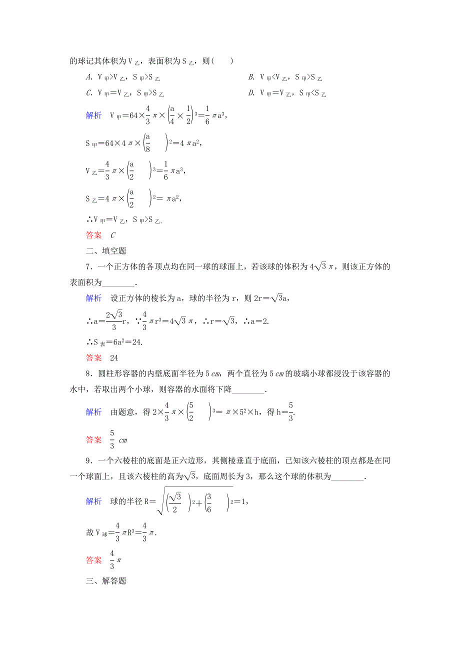 高中数学 第一章 立体几何初步双基限时练16（含解析）北师大版必修2_第3页