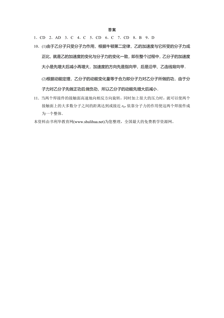 高中物理（人教版 选修3-3）同步课时检测第七章 分子动理论 第3课时 分子间的作用力_第3页