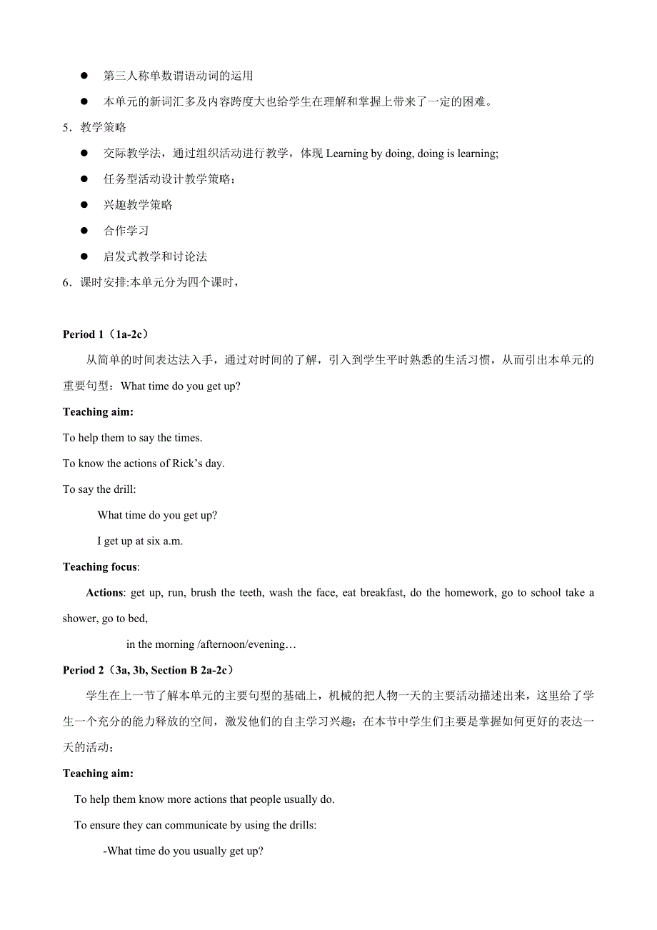 七年级第十一单元教案5课时_第2页