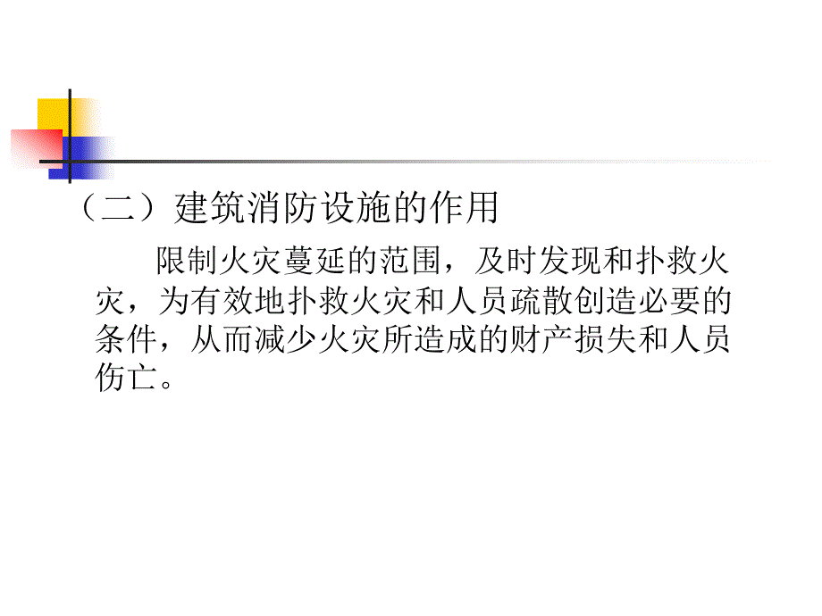 建筑消防设施维护管理培训课件 (2)_第4页