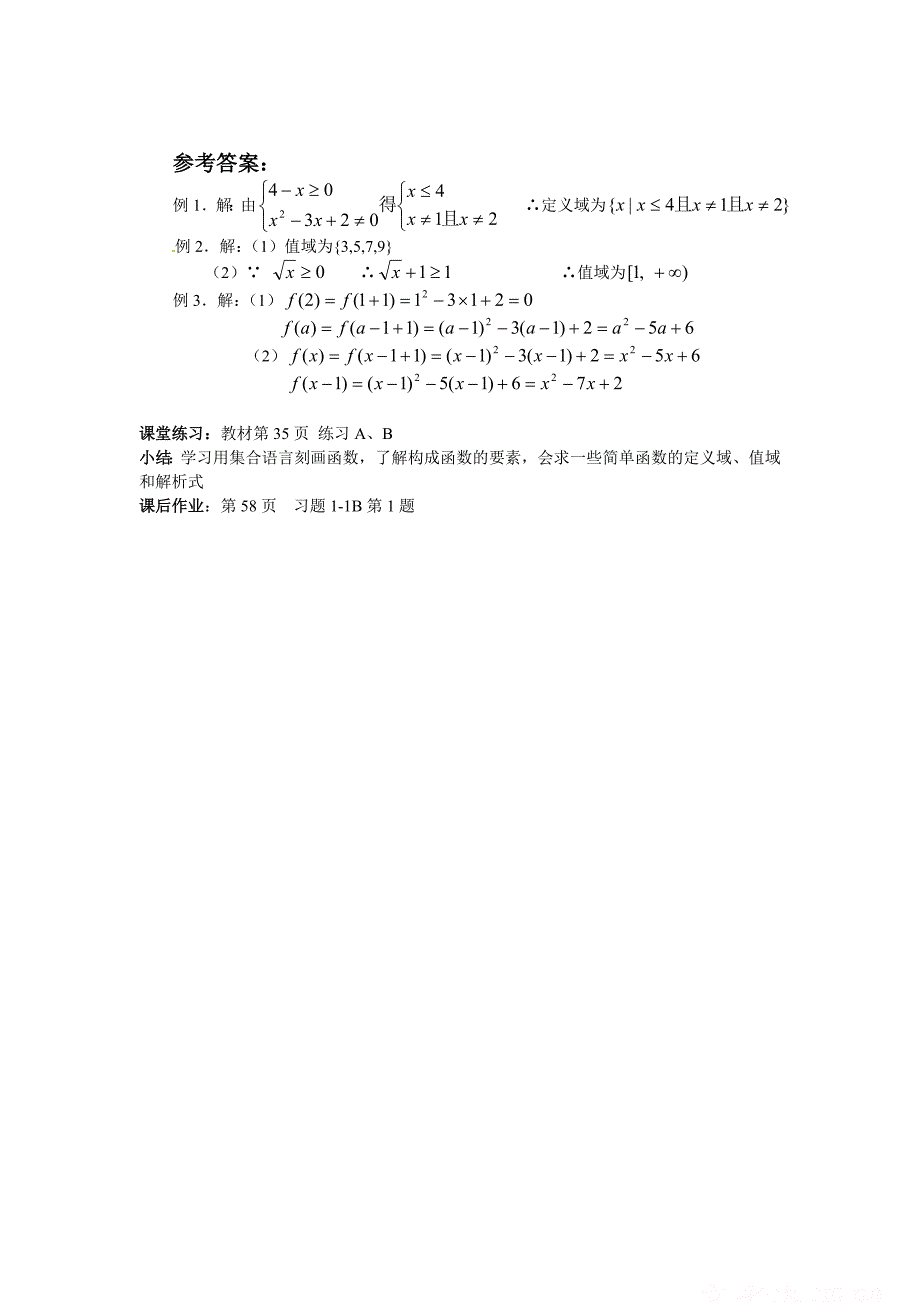 高中新课程数学（新课标人教b版）必修一2.1.1《函数》（2）教案 (1)_第2页