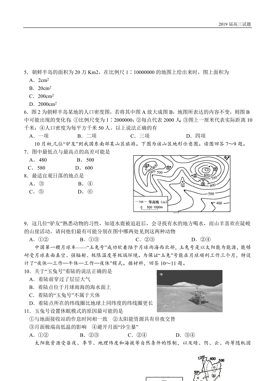 四川省攀枝花市12中2019届高三上学期第一次月考地理试卷含答案_第2页