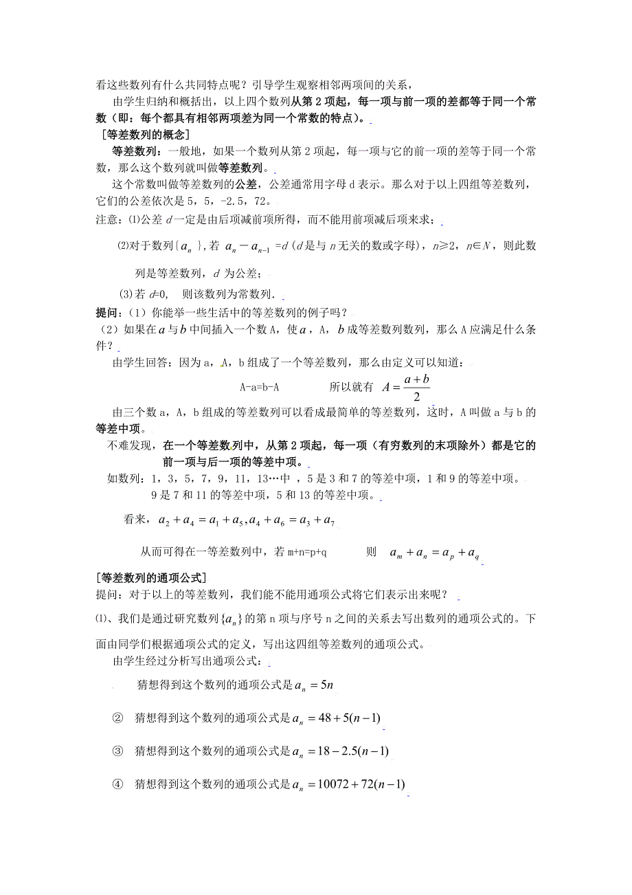 人教a版数学必修五《2.2等差数列（1）》教案设计_第2页