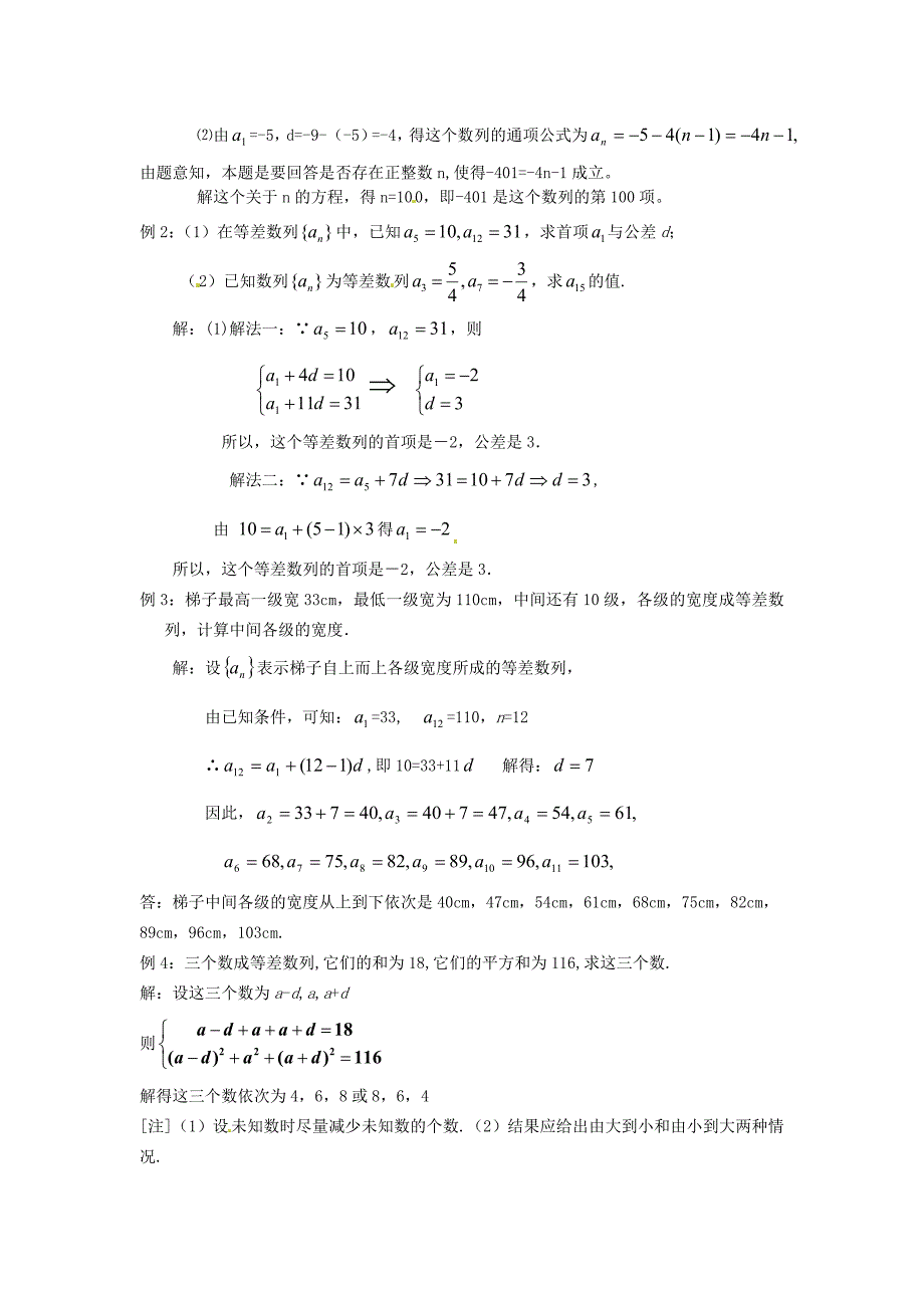 人教a版数学必修五《2.2等差数列（1）》教案设计_第4页