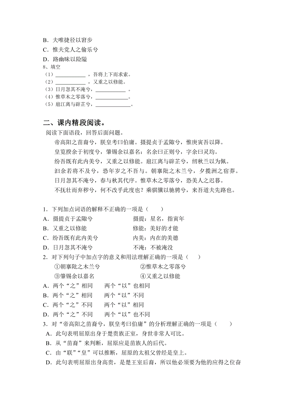 新课标人教版必修二语文：2-5《离骚》同步练习_第2页