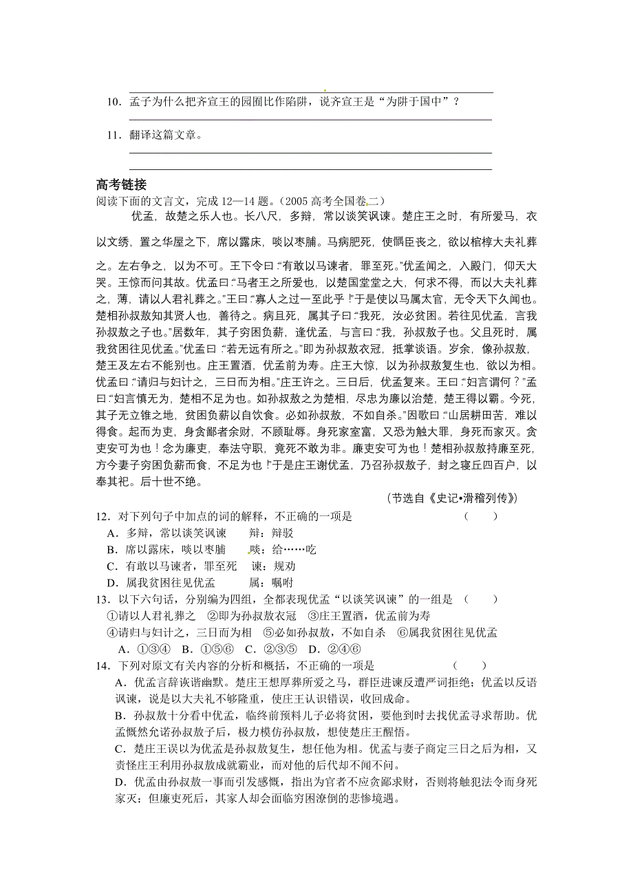 人教新课标版语文必修三3.8《寡人之于国》同步练习_第2页