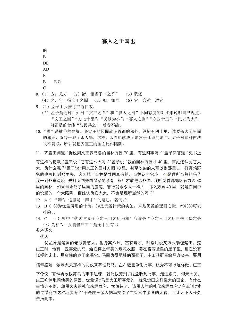 人教新课标版语文必修三3.8《寡人之于国》同步练习_第3页