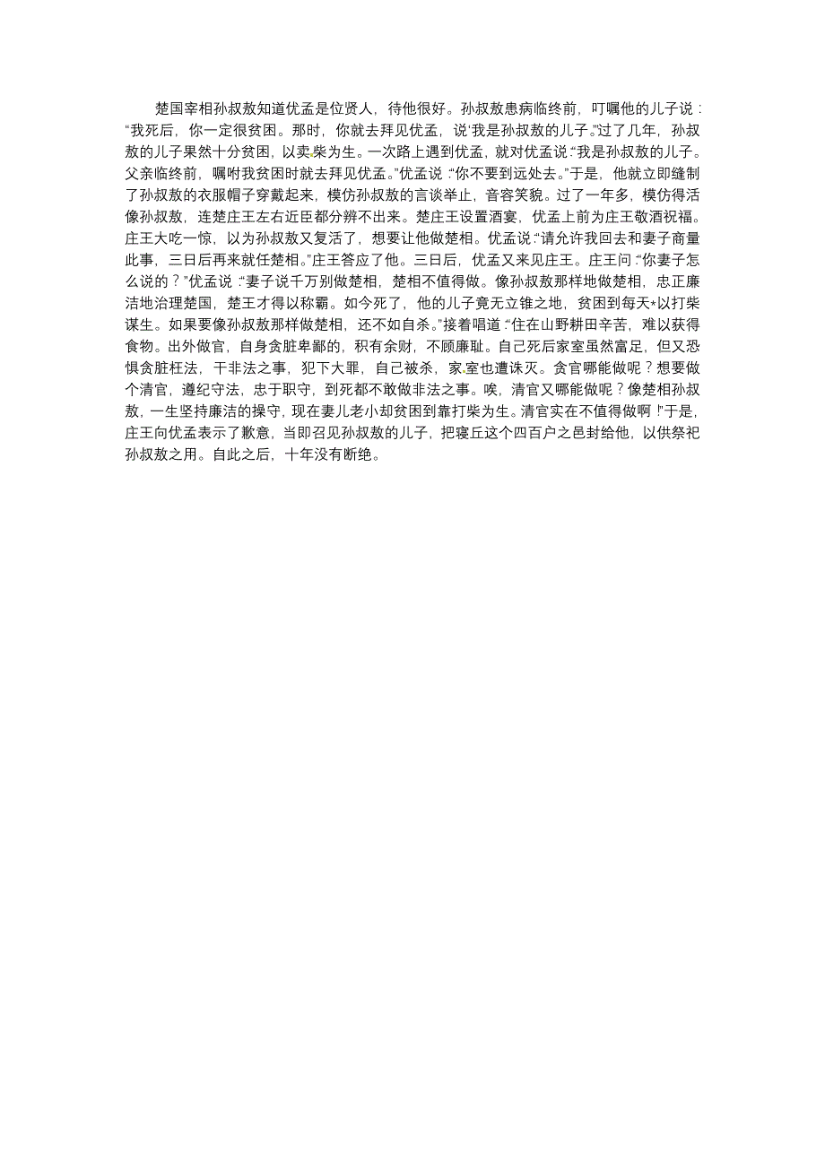 人教新课标版语文必修三3.8《寡人之于国》同步练习_第4页