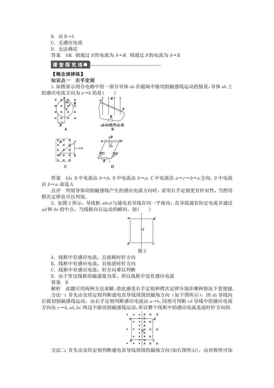 高中物理 第1章 第4节 楞次定律课时作业 教科版选修3-2_第2页