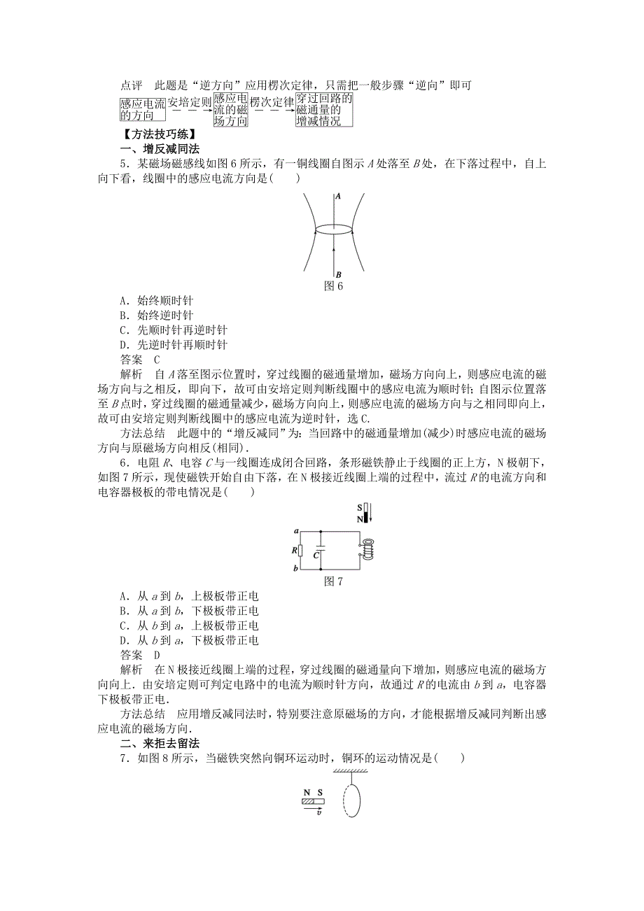 高中物理 第1章 第4节 楞次定律课时作业 教科版选修3-2_第4页