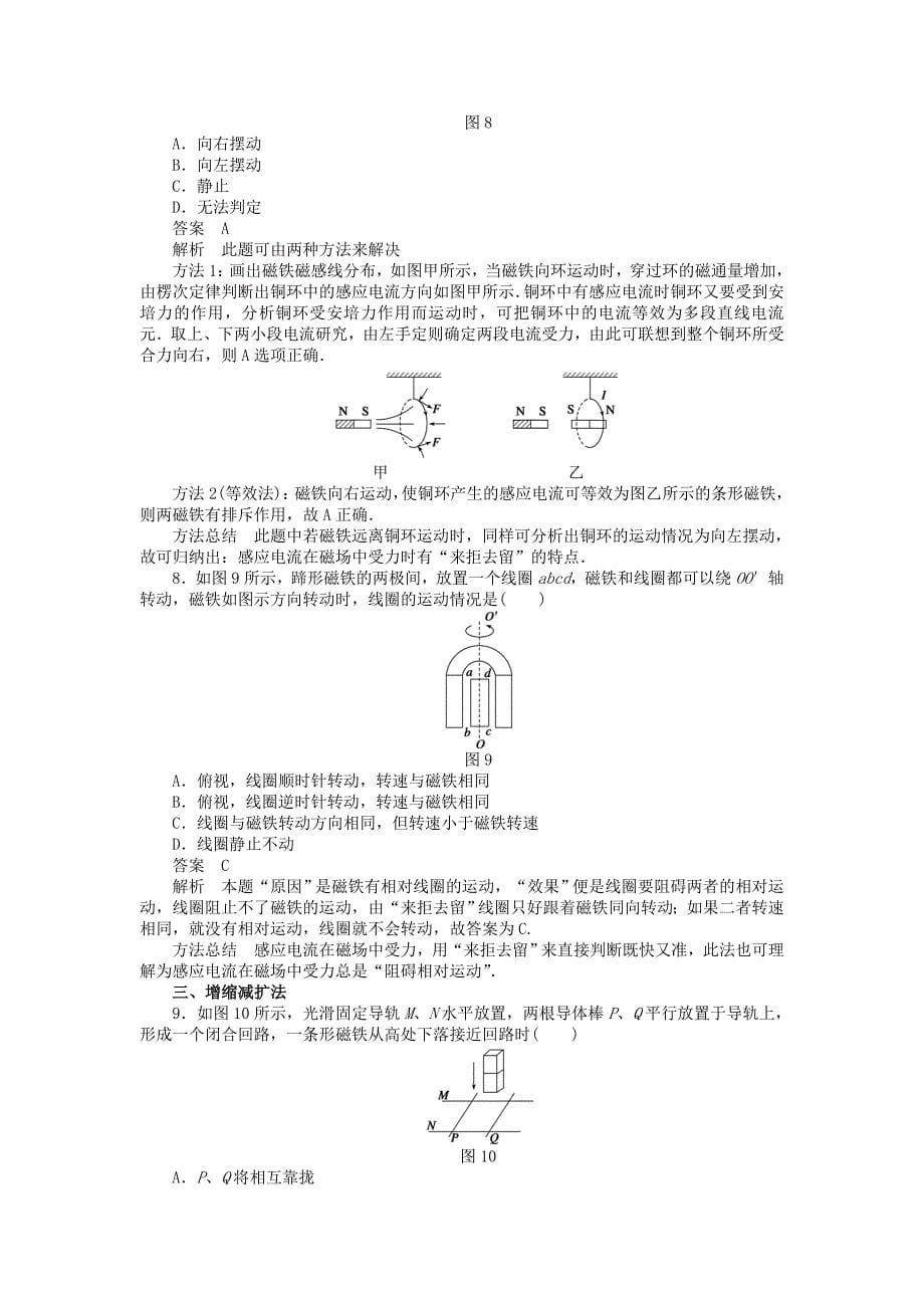 高中物理 第1章 第4节 楞次定律课时作业 教科版选修3-2_第5页