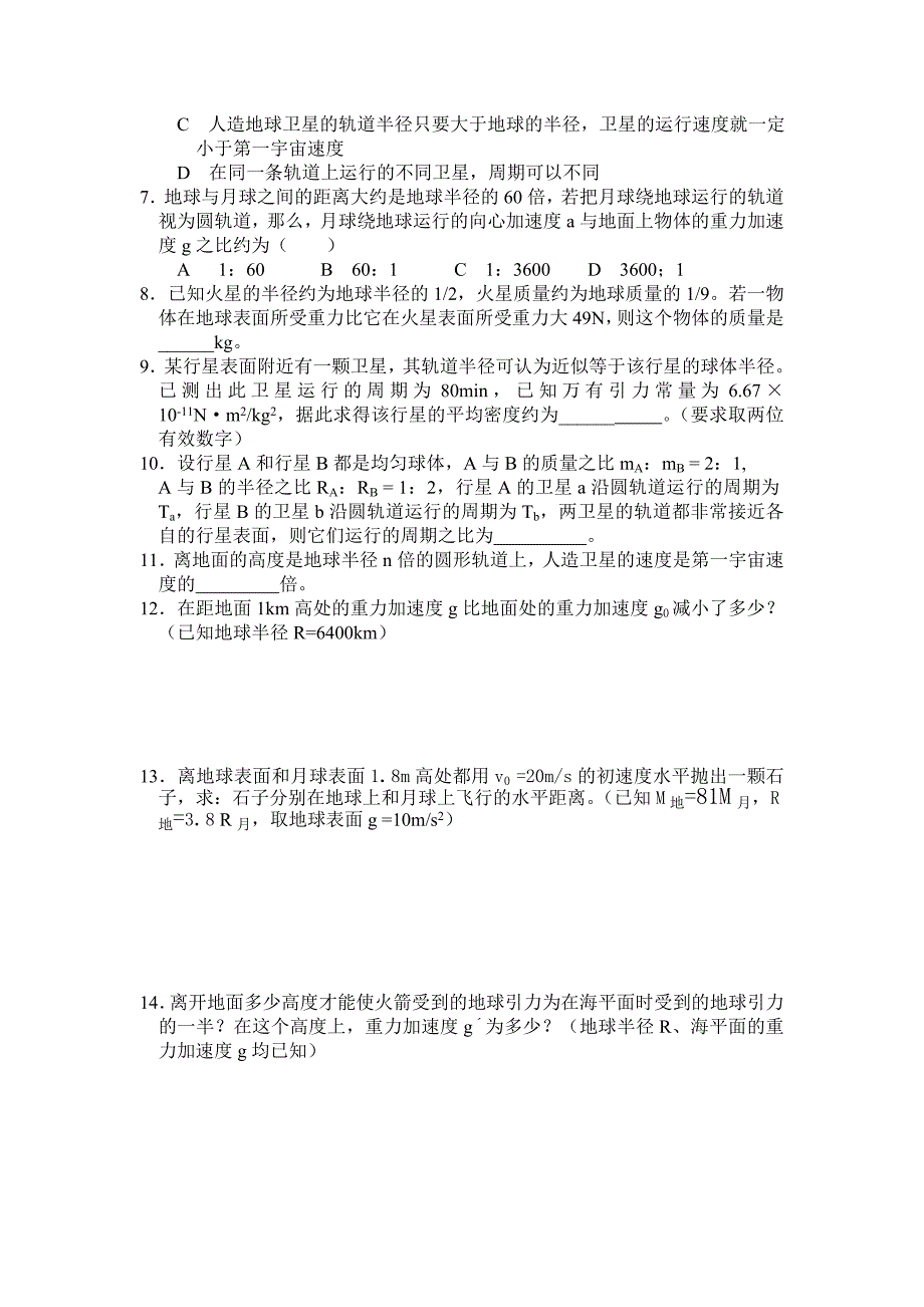 万有引力定律   单元复习题_第2页