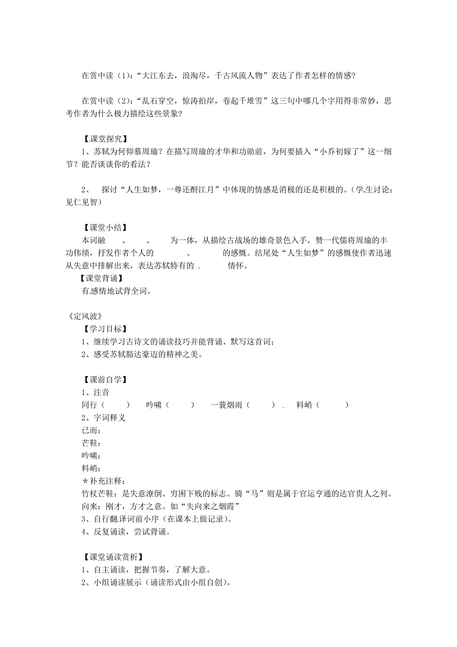 新课标人教版语文必修四 2.5《苏轼词两首》1精品学案_第3页