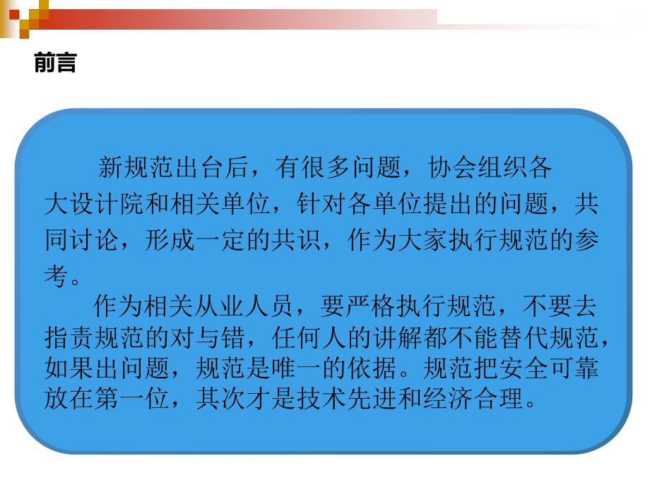 《消防给水与消火栓系统技术规范》在项目中实际应用(上)_第2页