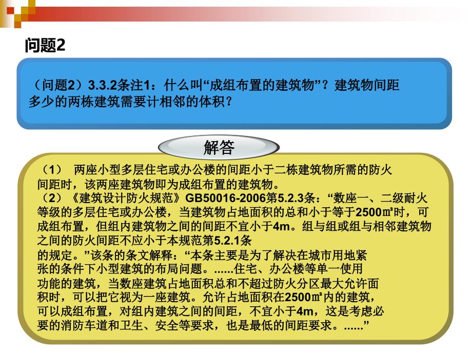 《消防给水与消火栓系统技术规范》在项目中实际应用(上)_第4页