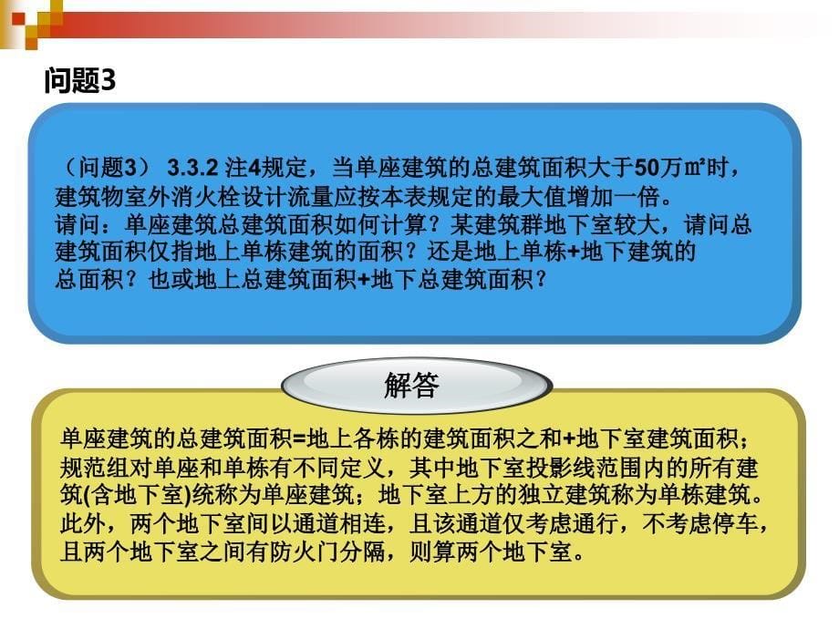 《消防给水与消火栓系统技术规范》在项目中实际应用(上)_第5页