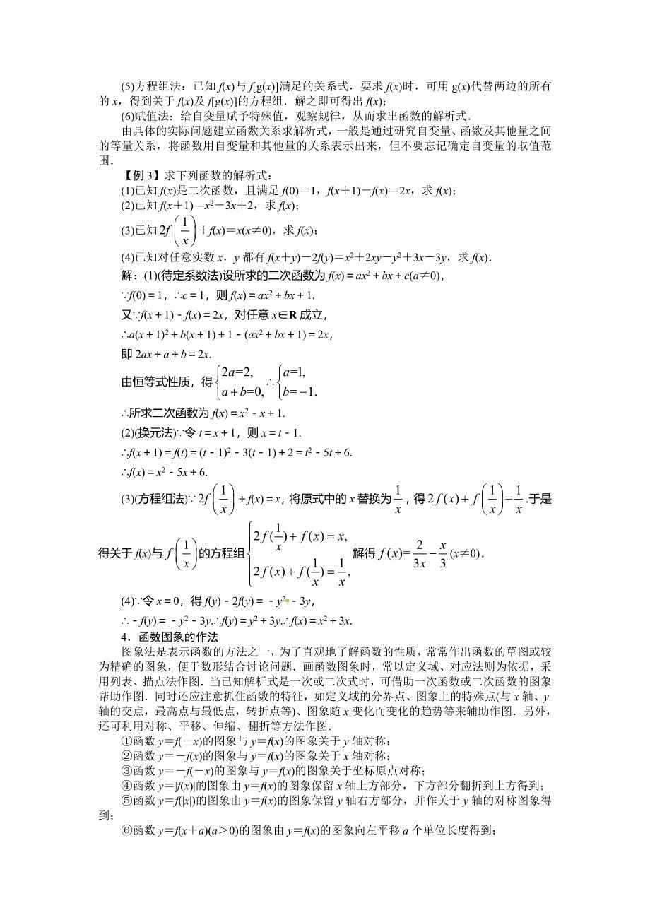 数学人教b必修1第二章2.1.2　函数的表示方法_第5页