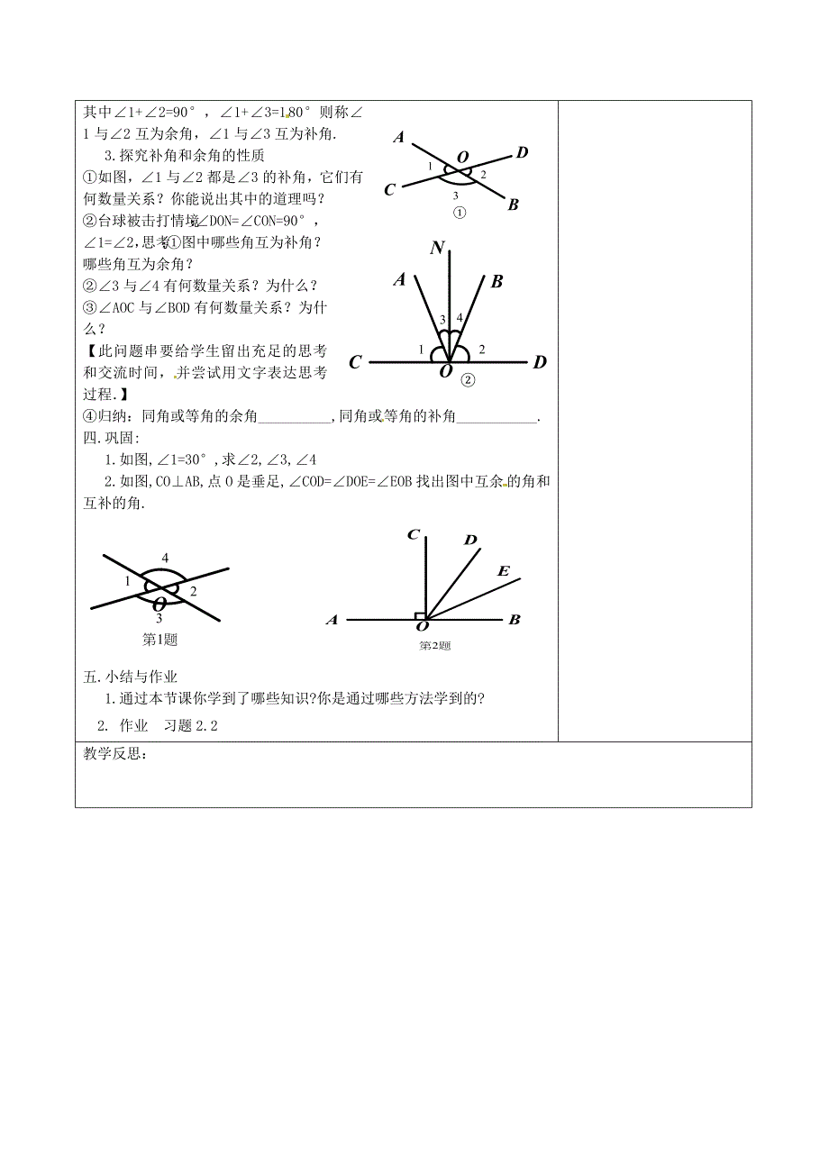 七年级数学下册《2.1 两条直线的位置关系（一）》教学设计 （新版）北师大版_第2页