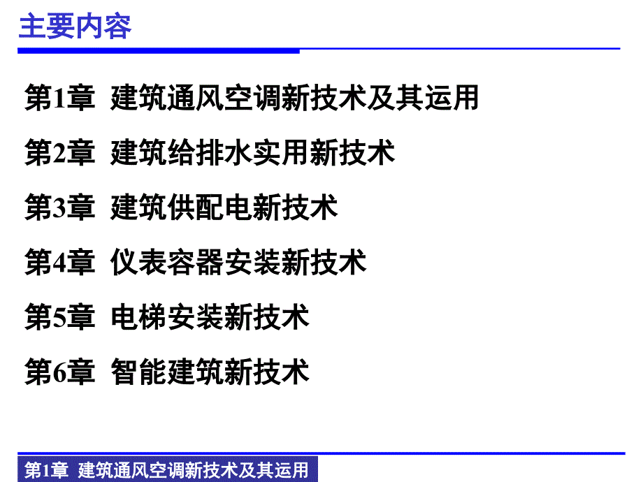 建筑通风空调新技术与其运用_第2页