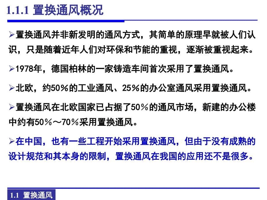 建筑通风空调新技术与其运用_第5页