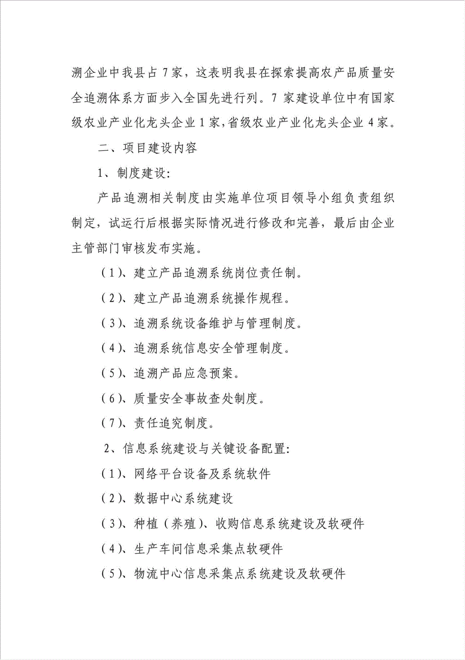 农产品质量追溯系统项目可行性建议书.doc_第2页