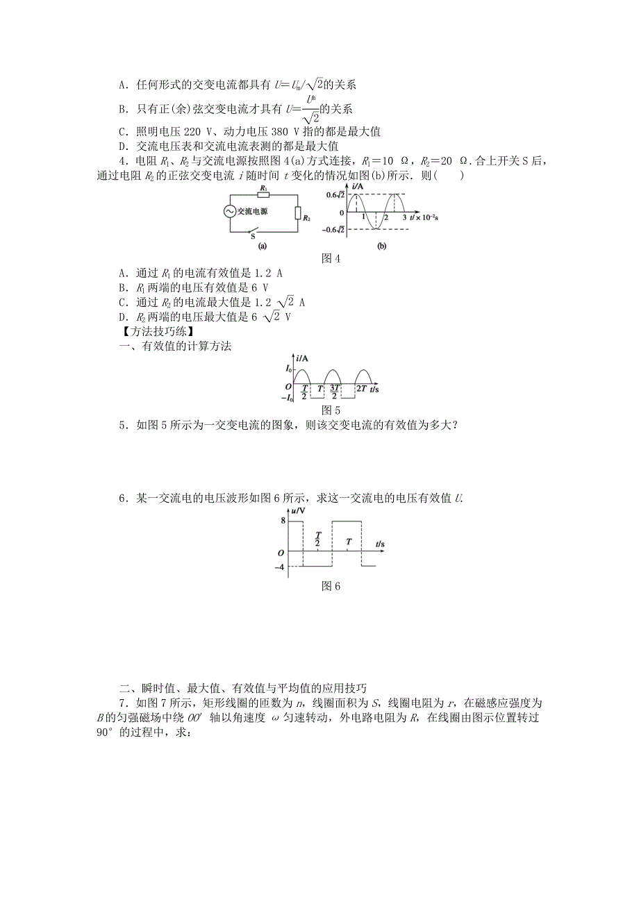 高中物理 第2章 第2节 描述正弦交流电的物理量课时作业 教科版选修3-2_第2页