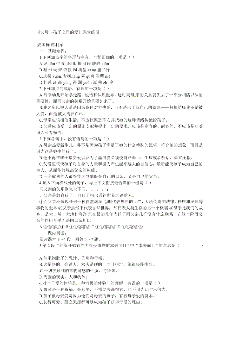 人教新课标版语文必修四3.9《父母与孩子之间的爱》同步练习_第1页