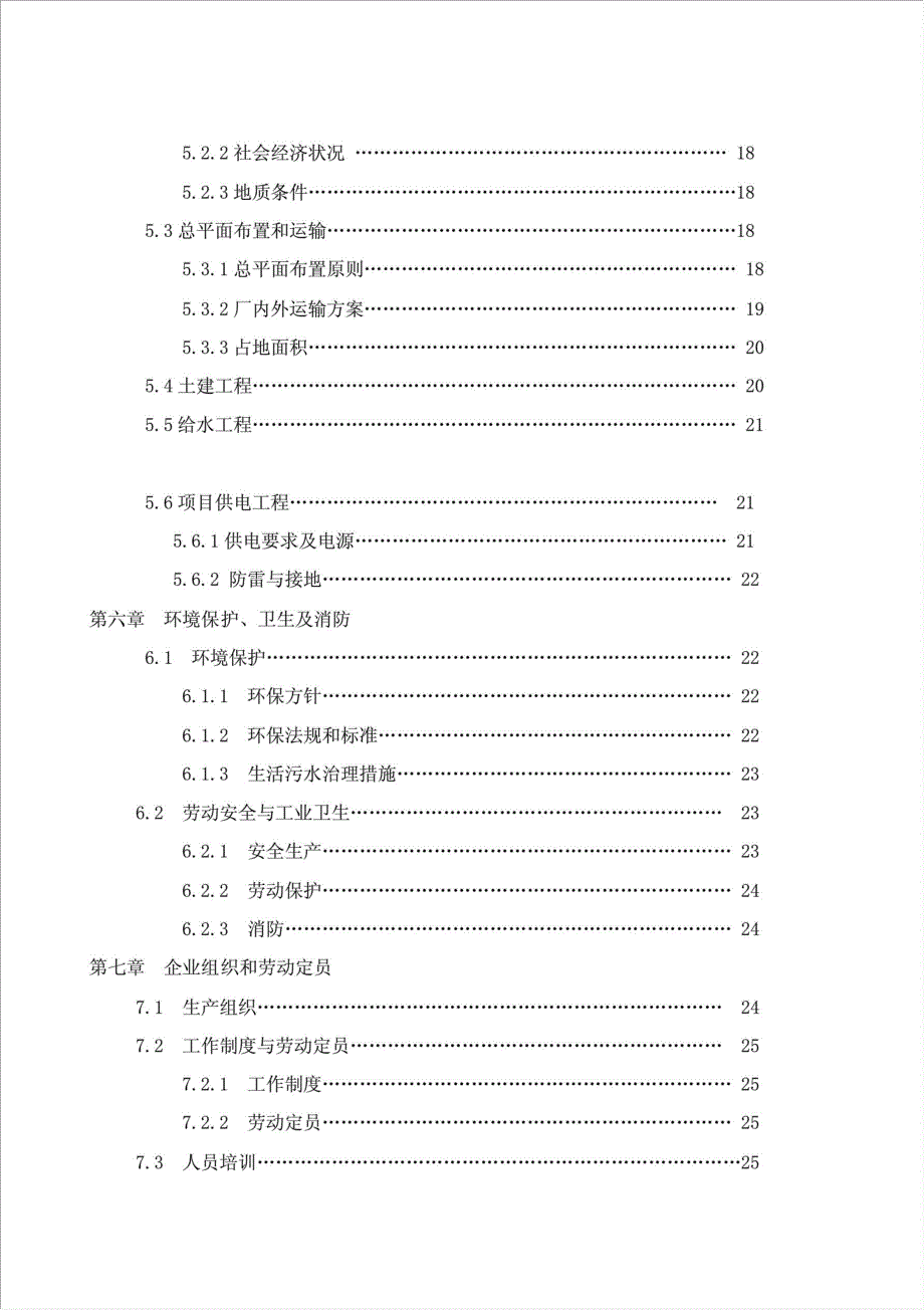 15千辆专用挂车项目可行性建议书.doc_第3页