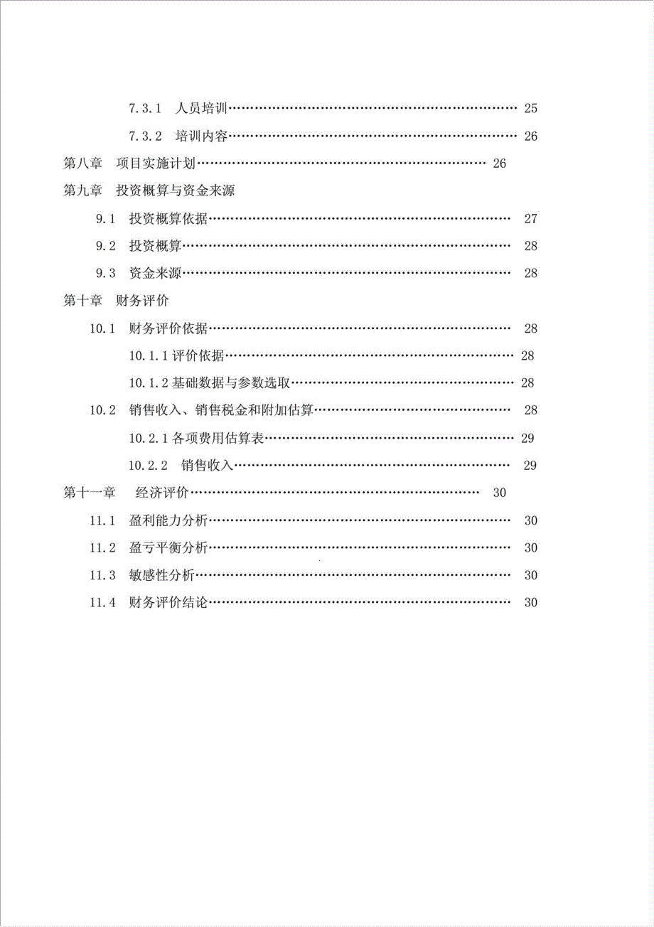 15千辆专用挂车项目可行性建议书.doc_第4页