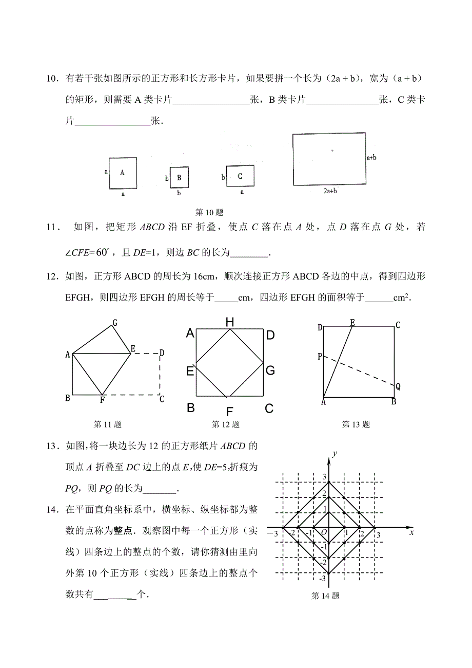 八年级数学第19章（四边形）第四单元测试试卷(b卷) _第2页