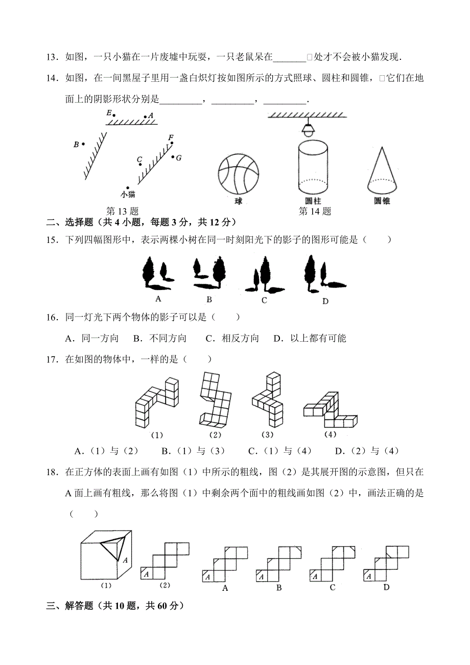 九年级数学（下）自主学习达标检测8（投影与视图）_第2页