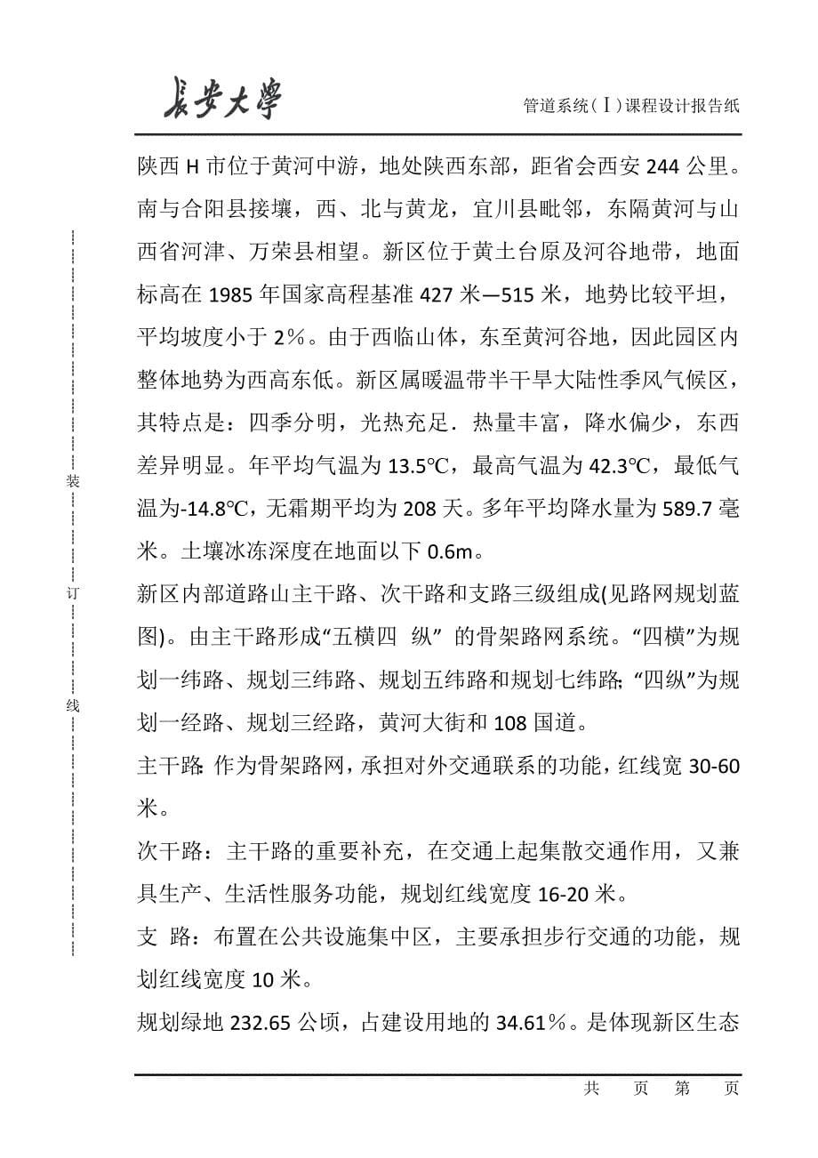 长安大学给水管网课程设计_第5页