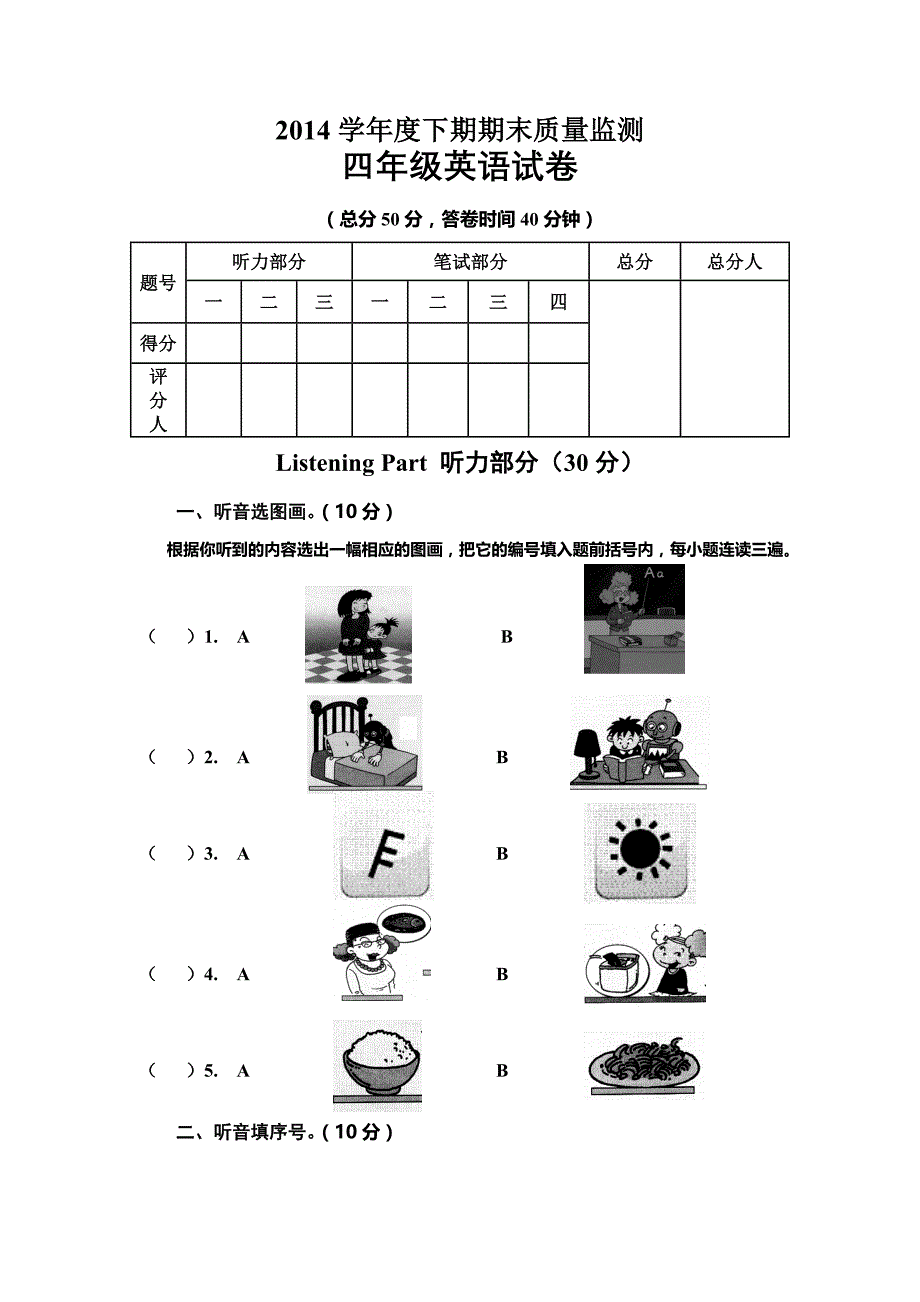 人教pep版小学英语四年级下册期末测试卷及答案 (1)_第1页