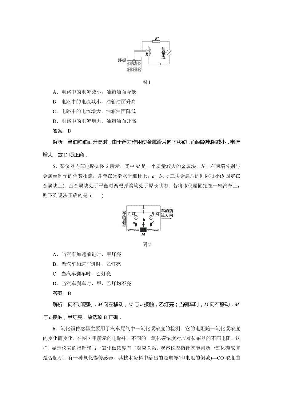 高中物理粤教版章末检测 选修3-2 章末检测卷（三）_第2页