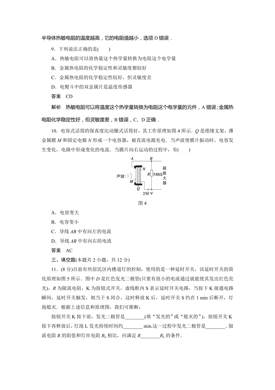 高中物理粤教版章末检测 选修3-2 章末检测卷（三）_第4页