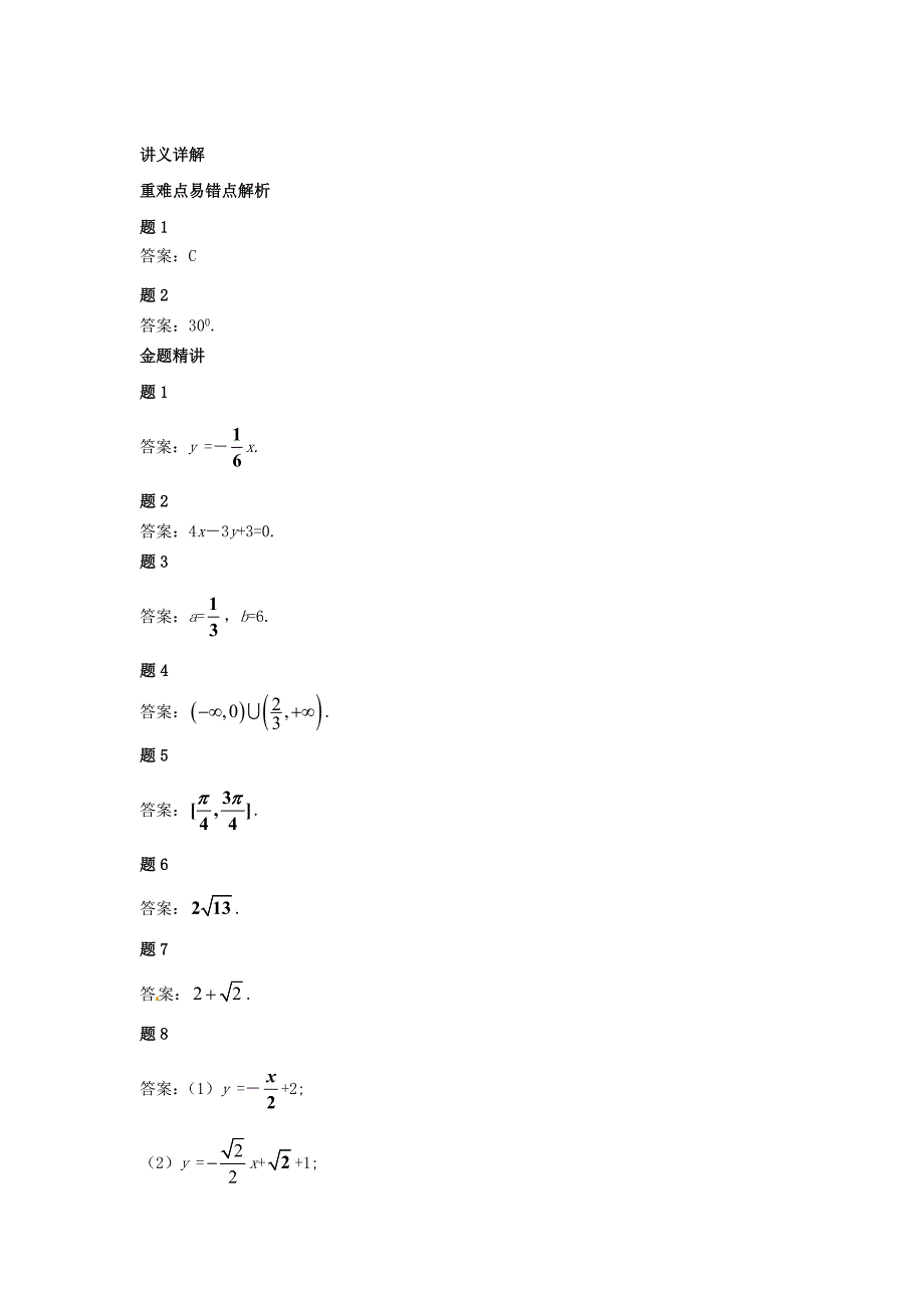 高中数学人教a版必修2《直线的综合问题》讲义_第3页