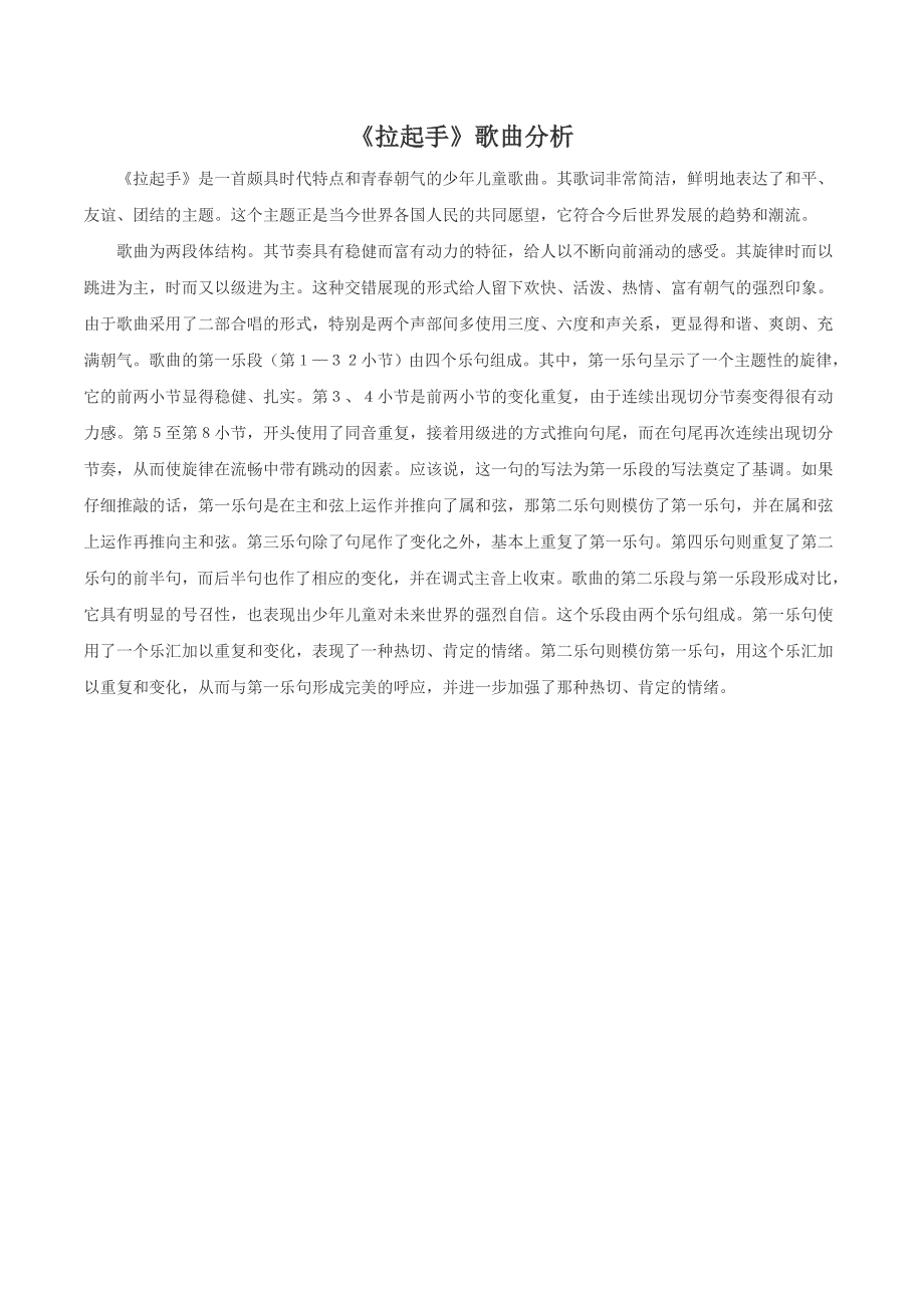 《拉起手》歌曲分析_第1页