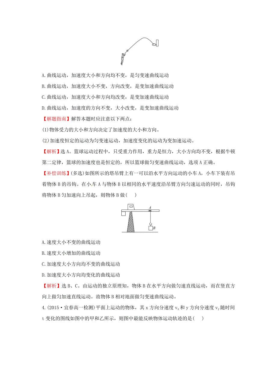 高中物理 5.1曲线运动（精讲优练课型）课时提升作业 新人教版必修2_第2页