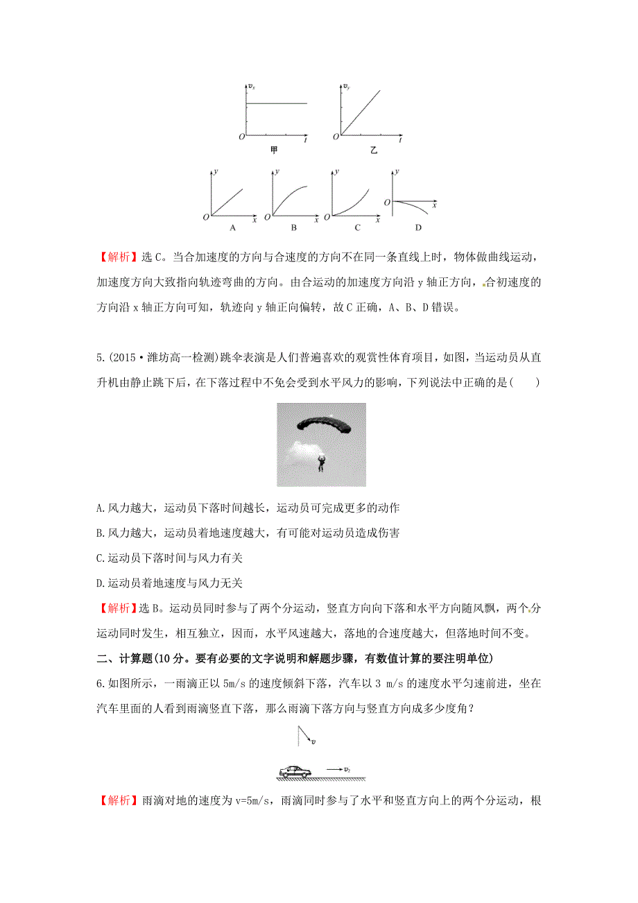 高中物理 5.1曲线运动（精讲优练课型）课时提升作业 新人教版必修2_第3页