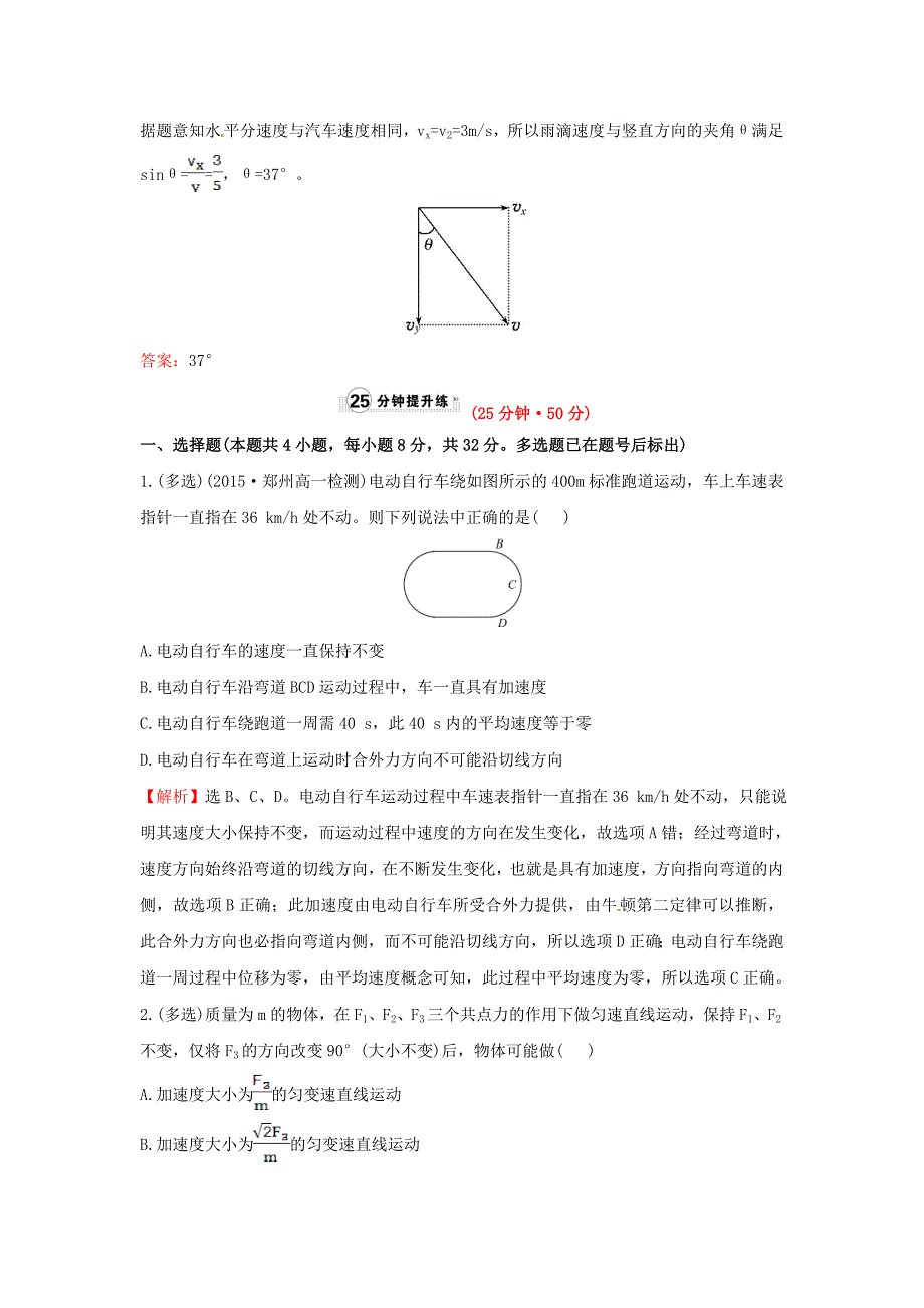 高中物理 5.1曲线运动（精讲优练课型）课时提升作业 新人教版必修2_第4页