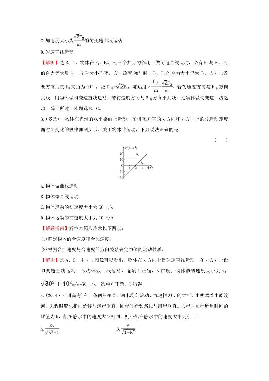 高中物理 5.1曲线运动（精讲优练课型）课时提升作业 新人教版必修2_第5页