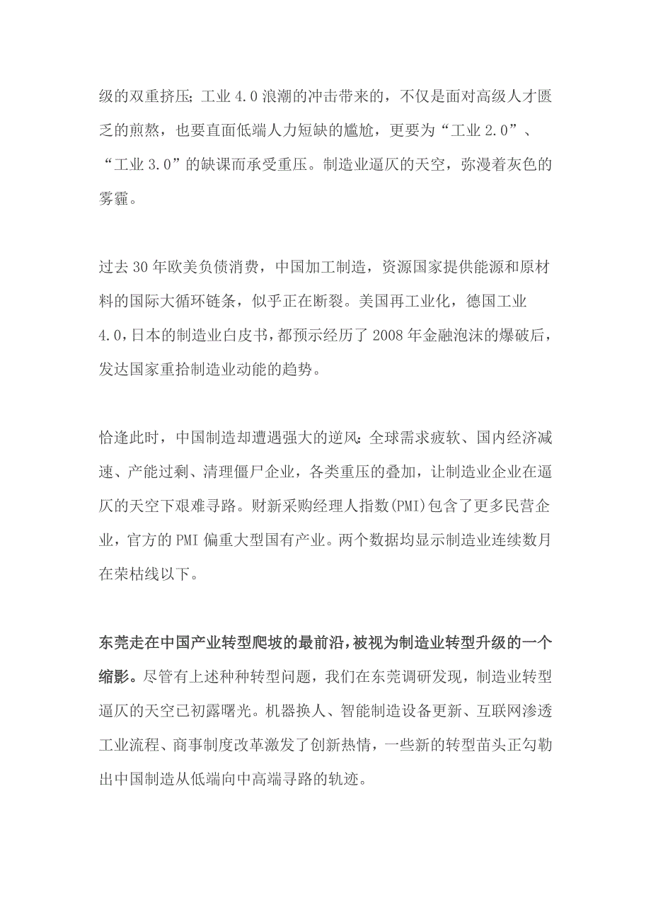 制造业，正在迎来一个关键时刻！（深度好文）_第3页