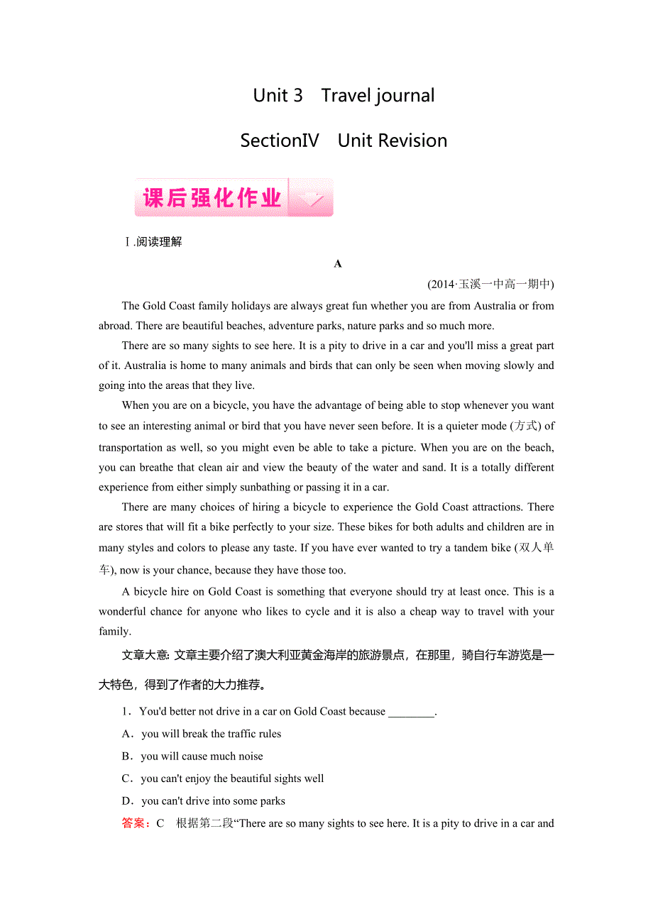 人教版高中英语必修1课后强化作业unit 3 section 4 word版含答案_第1页