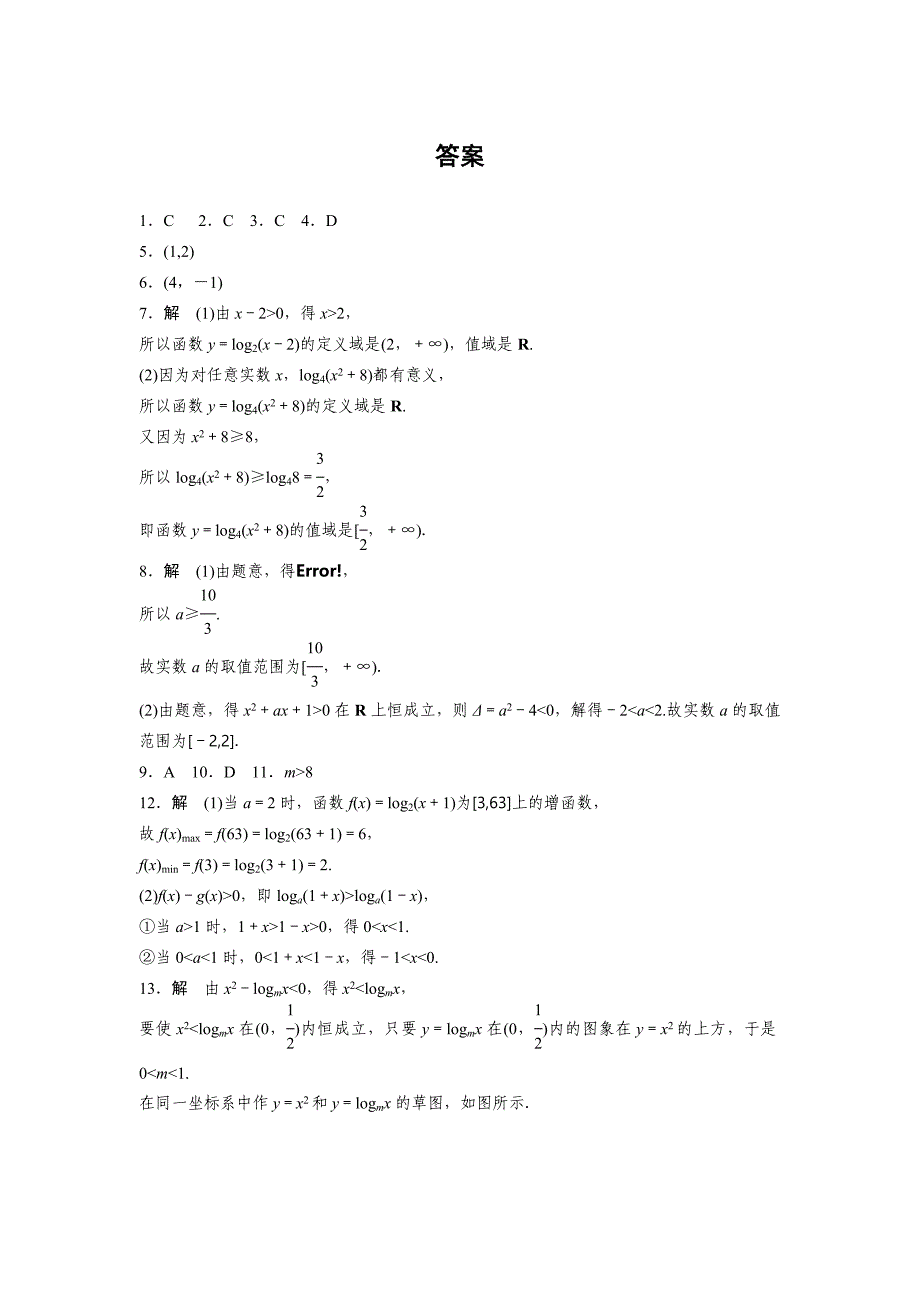 人教b版必修1高中数学配套备课资源精要课件+基础过关训练+检测3.2.2_第3页