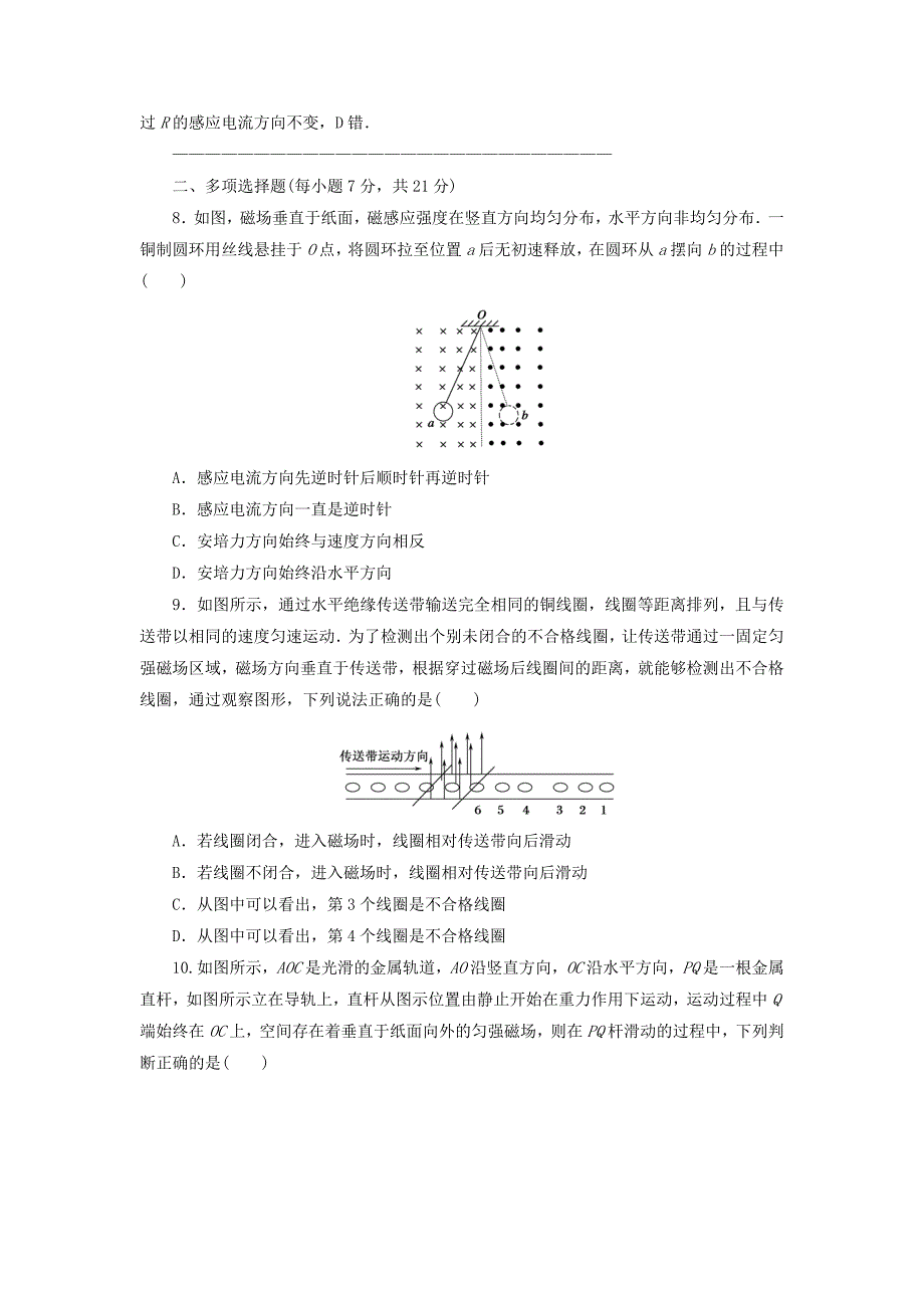 高中物理 4.3楞次定律课后巩固提升 新人教版选修3-2_第4页