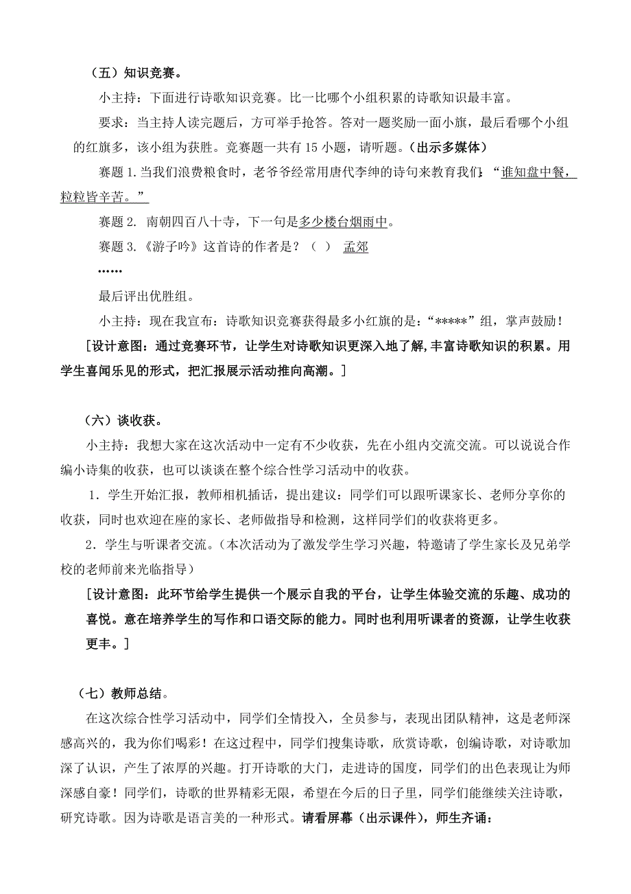 《轻叩诗歌的大门》__袁冬梅_第4页